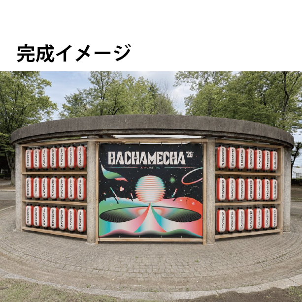 【HACHA MECHA応援企画】会場を彩る！手書き提灯スポンサー